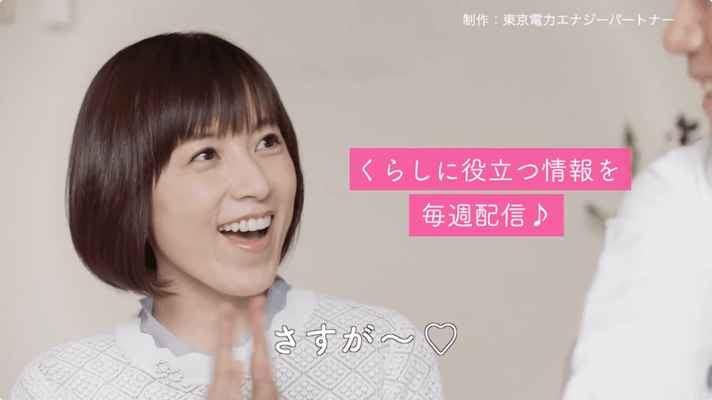 【制作実績】東京電力エナジーパートナー様「くらしのラボ」ストーリー動画｜AI動画制作会社