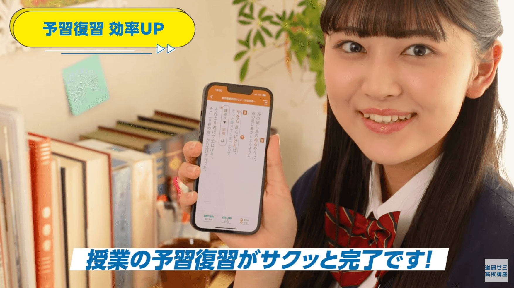 進研ゼミ高1講座 TVCM・Web動画制作事例 | AI動画制作会社 ムービーインパクト