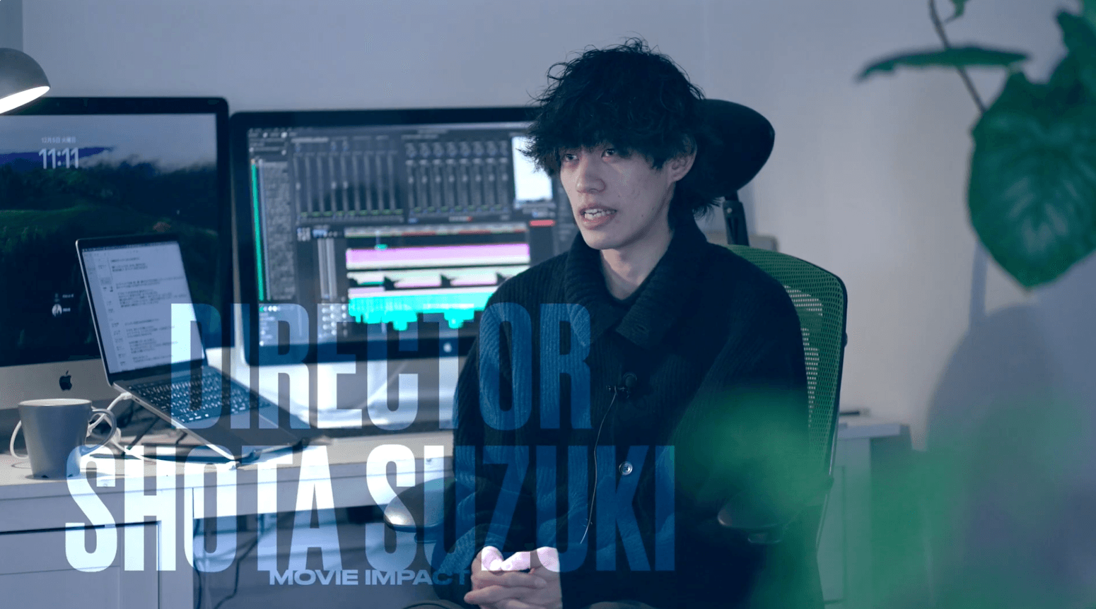 ディレクターインタビュー：創造性と挑戦で描く、心動かす映像体験 | 株式会社ムービーインパクト