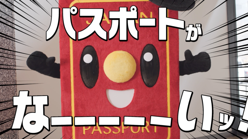 外務省 パスポート紛失防止啓蒙動画