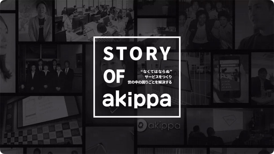 akippa コーポレートビジョンムービー | AI×ストーリーテリング