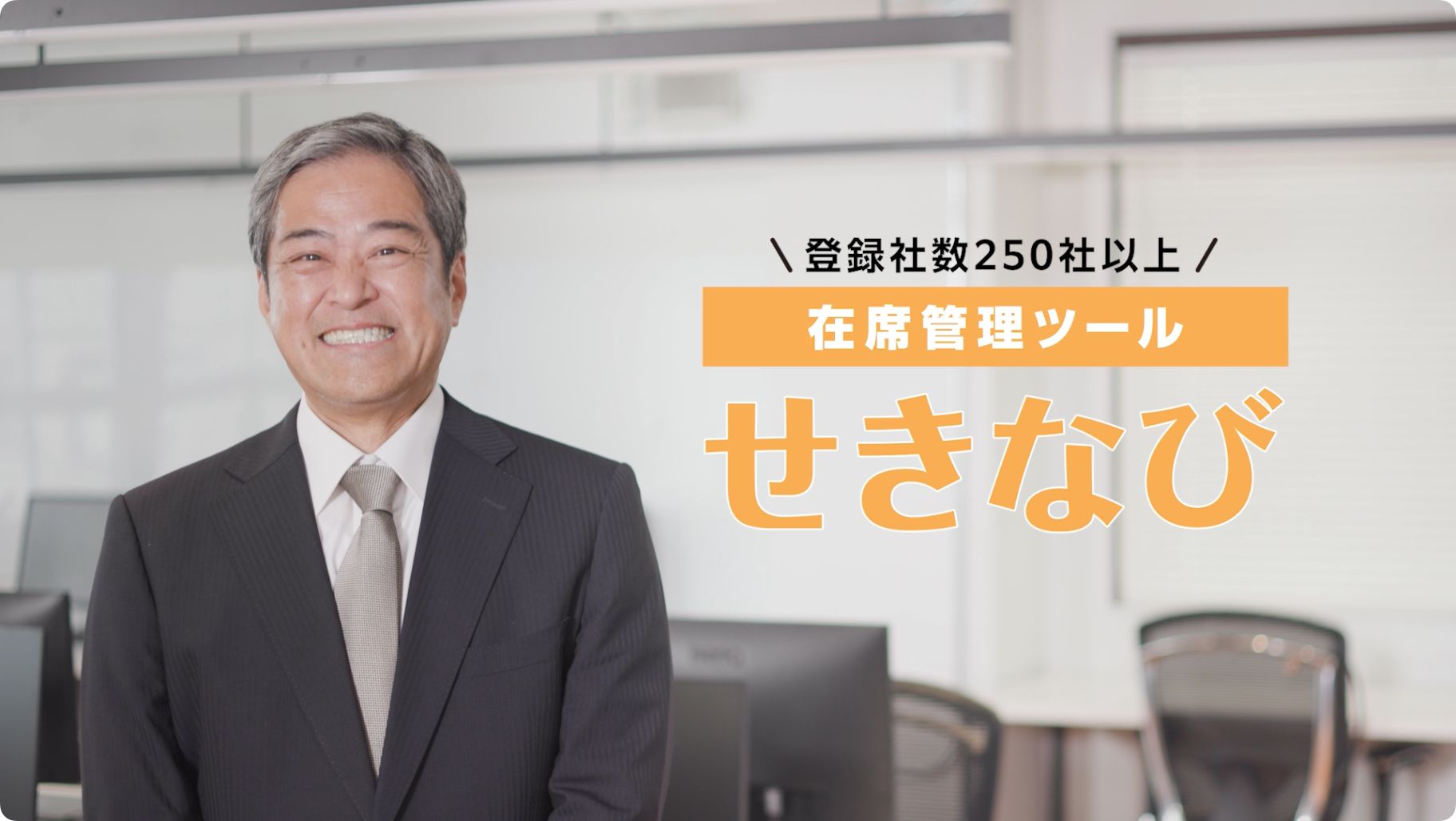 アスマーク「せきなび」公式CM制作実績 | AI×クリエイティブ