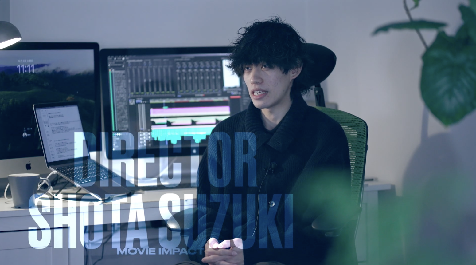ディレクターインタビュー：創造性と挑戦で描く、心動かす映像体験 | ムービーインパクト