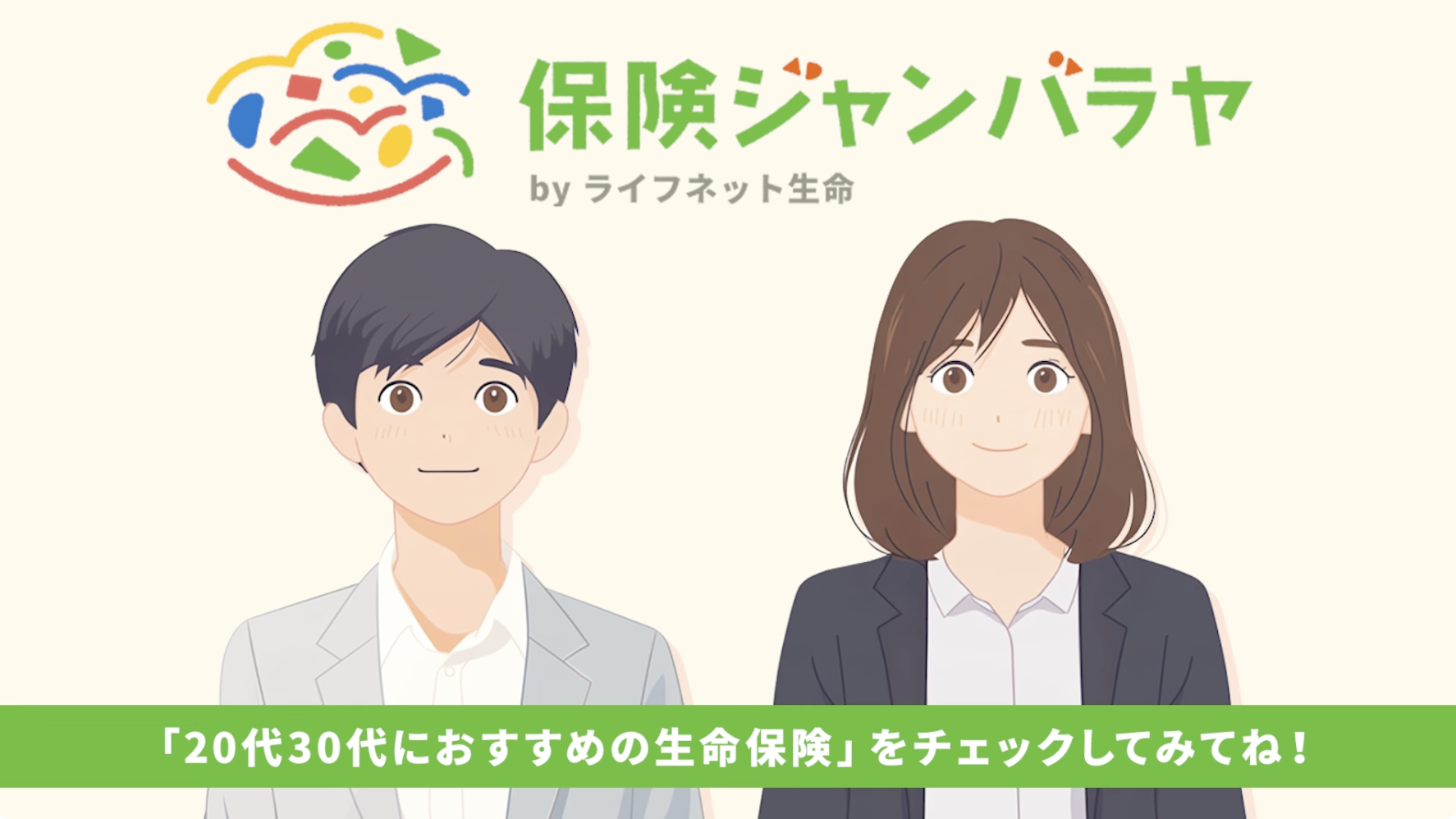 ライフネット生命保険株式会社様 解説動画制作事例 | ムービーインパクト